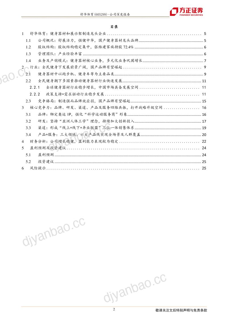 舒华体育-公司研究报告-舒展活力强健中华健身器材龙头迎风起- 第2页