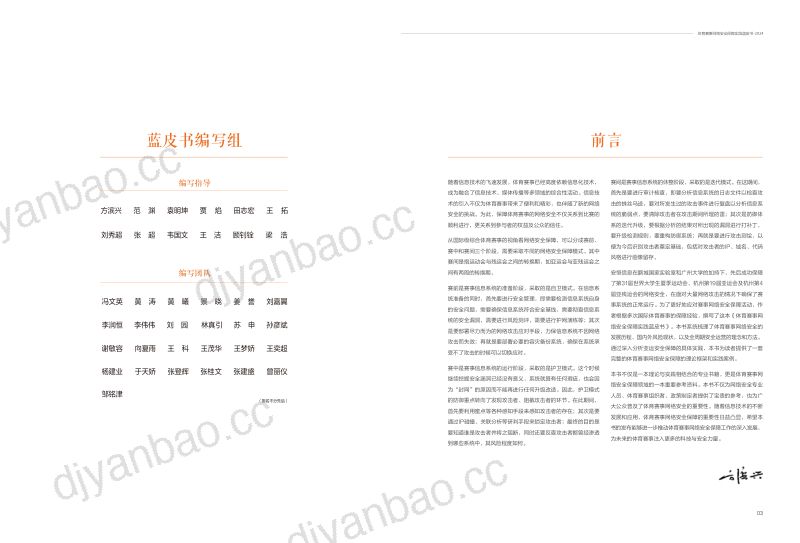 安恒信息2024体育赛事网络安全保障实践蓝皮书 第2页