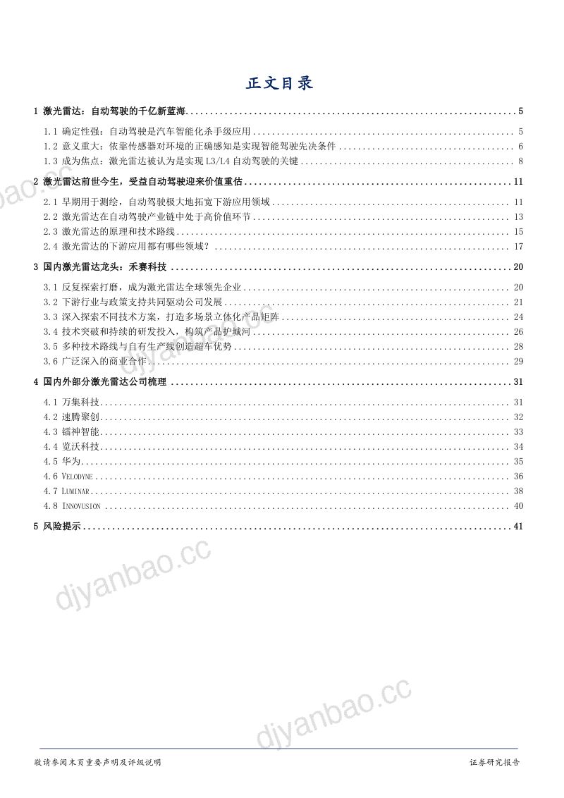 研报计算机行业智能网联汽车系列报告十激光雷达成为L3L4焦点自动驾驶显现千亿新蓝海- 第2页