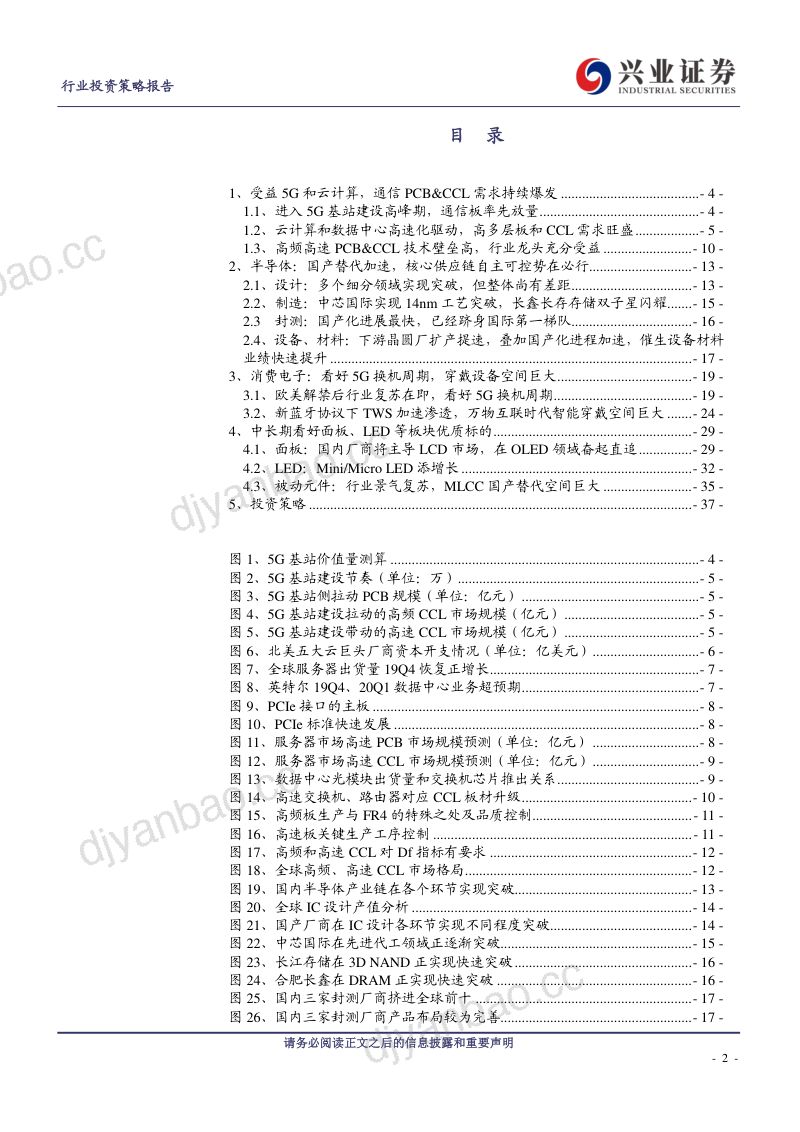 研报电子行业科技基建正当时消费电子和面板景气回升- 第2页