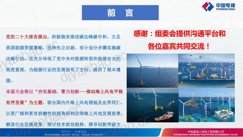 4大容量漂浮式海上风电风机整装系统解决方案终-中电建海风 第2页