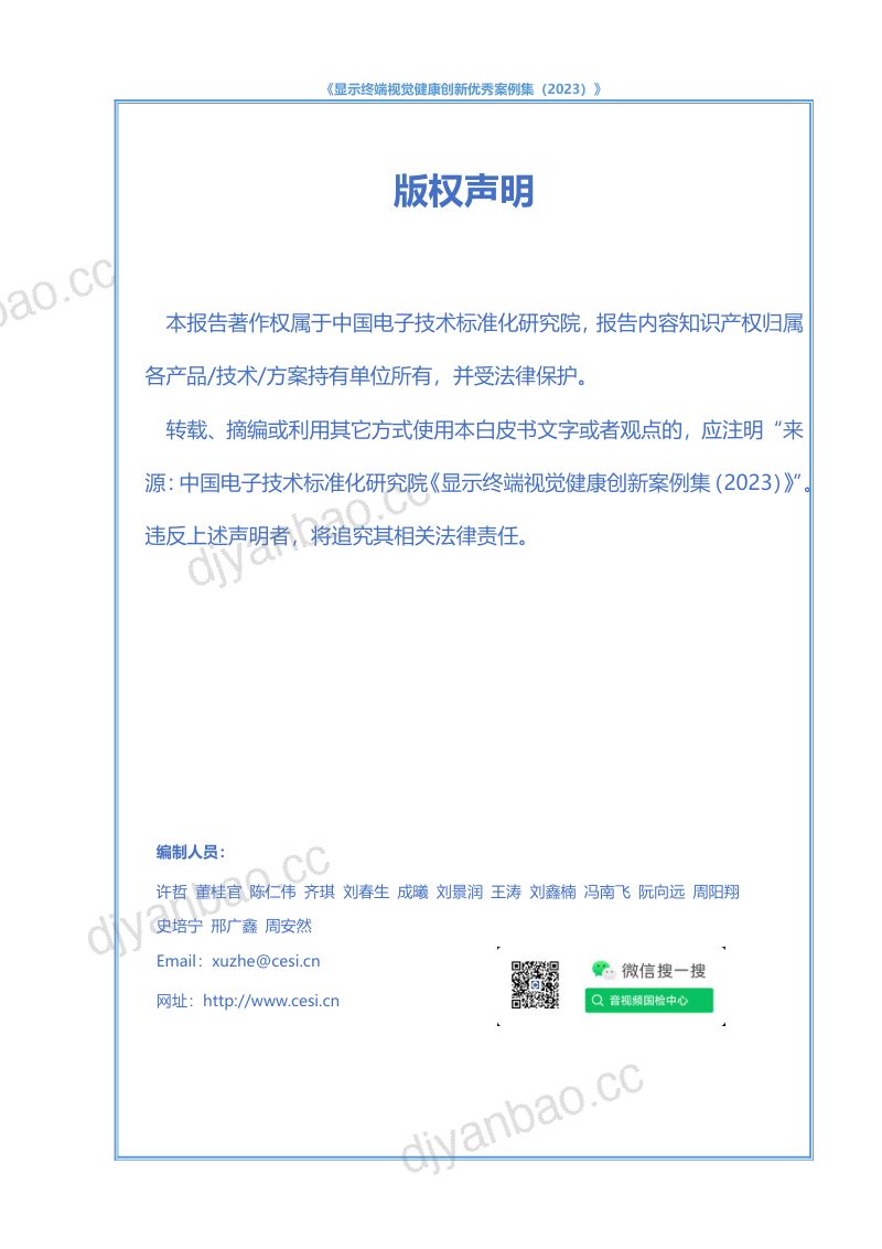电子标准院显示终端视觉健康创新优秀案例集 第3页