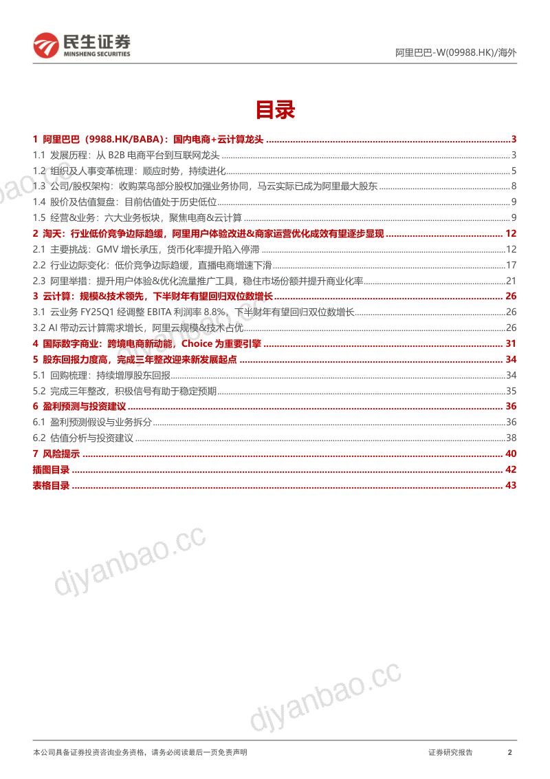 阿里巴巴W-港股公司研究报告-战略理顺主业聚焦重启增长- 第2页