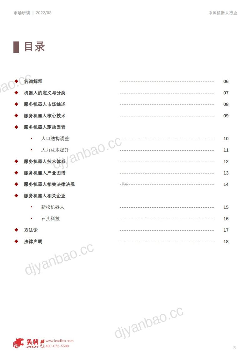 头豹研究院2022年中国美食机器人行业报告 第3页