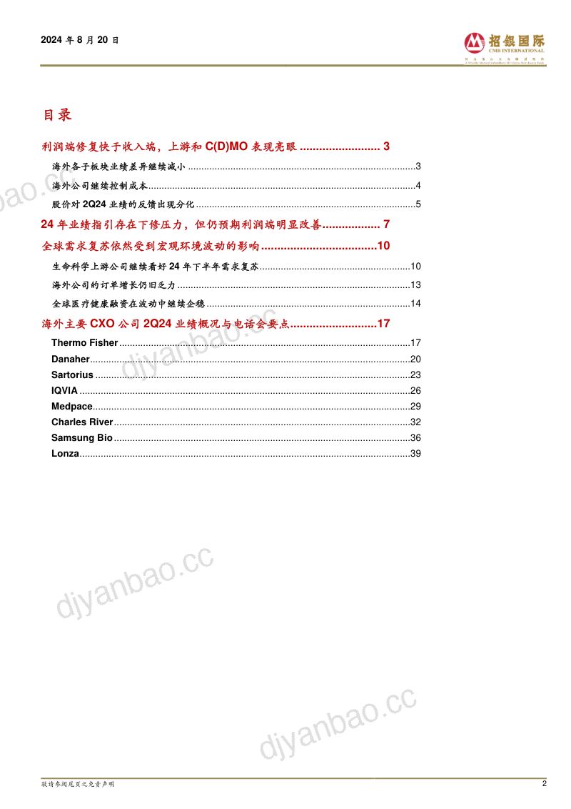 中国医药海外CXO生命科学上游2Q24业绩剖析:生命科学上游继续预期需求复苏 第2页
