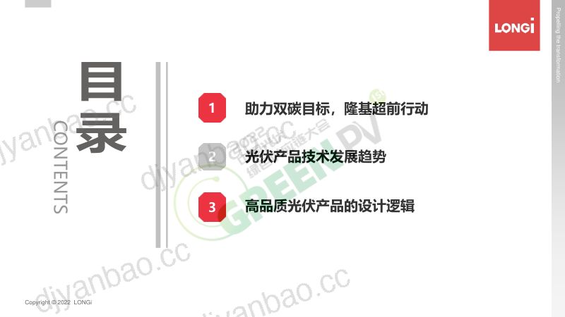 吕俊高品质光伏产品助力双碳目标实现 第2页