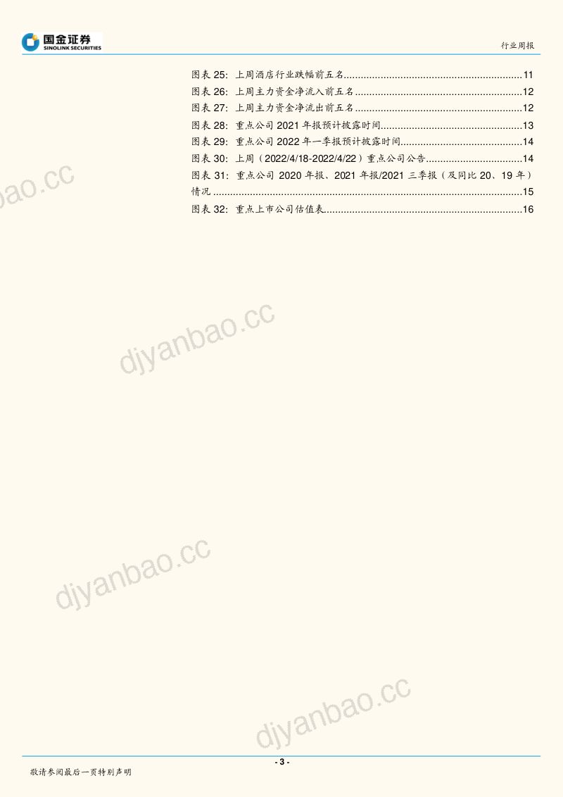 社会服务业行业研究:达势股份:背靠披萨帝国,高效外送服务 第3页