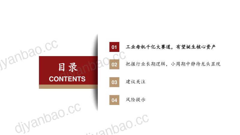 2021年中国机床行业竞争格局与国产替代趋势分析报告 第2页