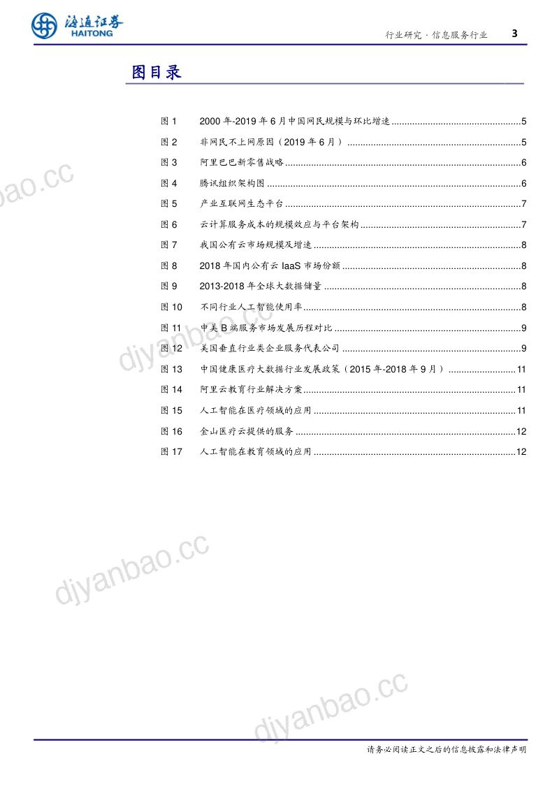 研报信息服务行业B端互联网系列研究三B端互联网红利刚刚开始- 第3页