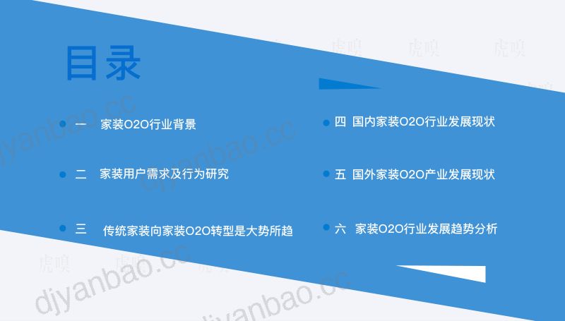 虎嗅2017中国家装O2O行业分析报告 第2页