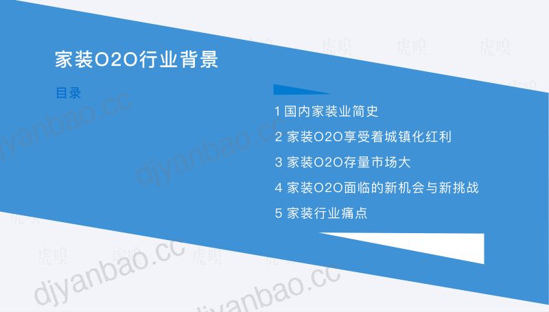 虎嗅2017中国家装O2O行业分析报告 第3页