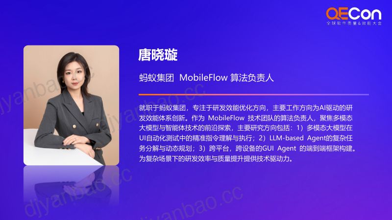 A3--唐晓璇--MobileFlow-大模型驱动的终端自动化测试新范式 第2页