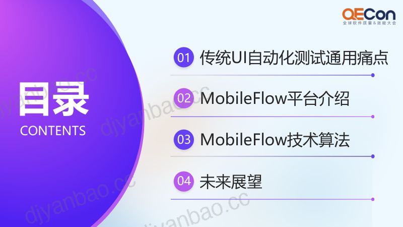 A3--唐晓璇--MobileFlow-大模型驱动的终端自动化测试新范式 第3页