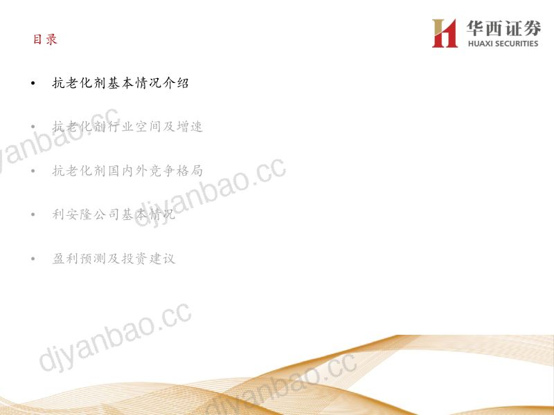公司研究利安隆-国内抗老化助剂龙头有望受益于高端材料国产化- 第3页