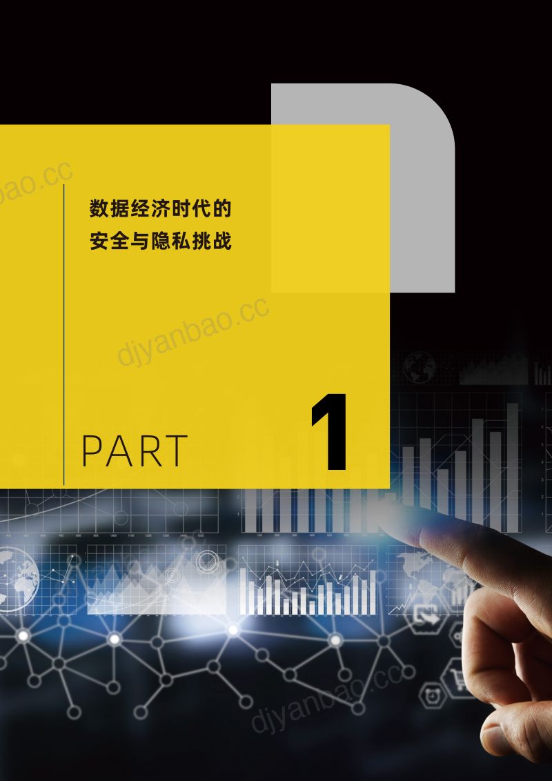 安永2021全球数据合规与隐私科技发展报告 第3页