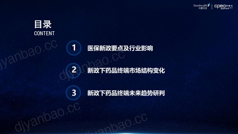 2019年新医保规则对药品终端市场结构的影响及未来趋势研判 第3页