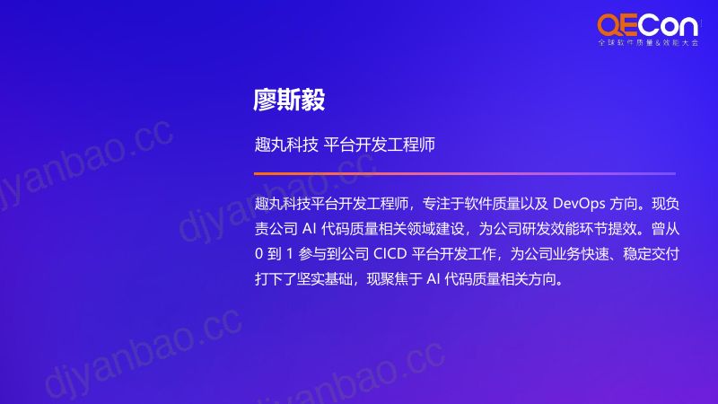 A3--廖斯毅--基于 DeepSeek 的代码质量改进 第2页