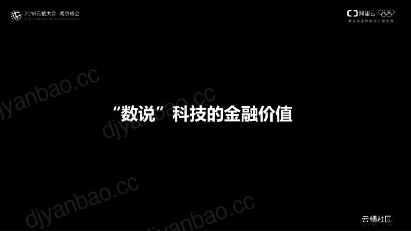 2018年科技成就金融价值 第2页