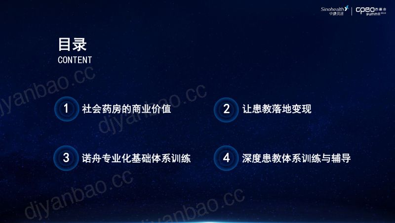 2019年社会药房的商业价值 第2页