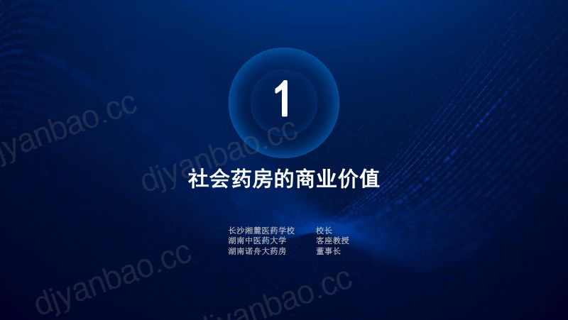 2019年社会药房的商业价值 第3页