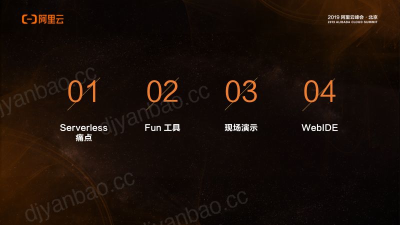 2018年深度揭秘基于Serverless下构建的工具家族 第2页