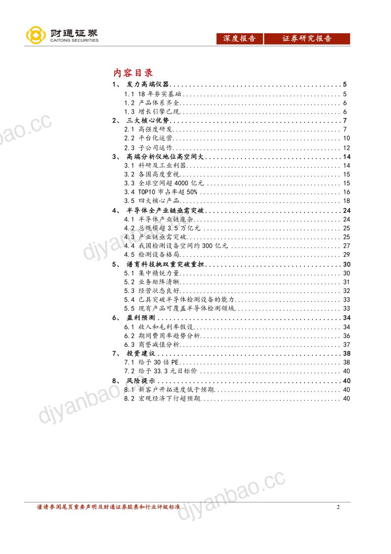 公司研究聚光科技-鱼跃龙门半导体检测设备新星- 第2页