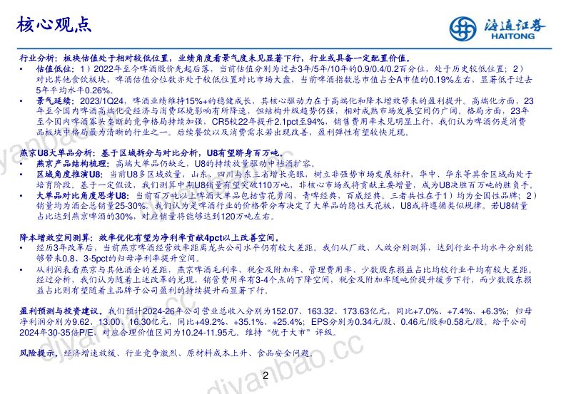 燕京啤酒-公司深度报告改革进行时空间仍广阔- 第2页