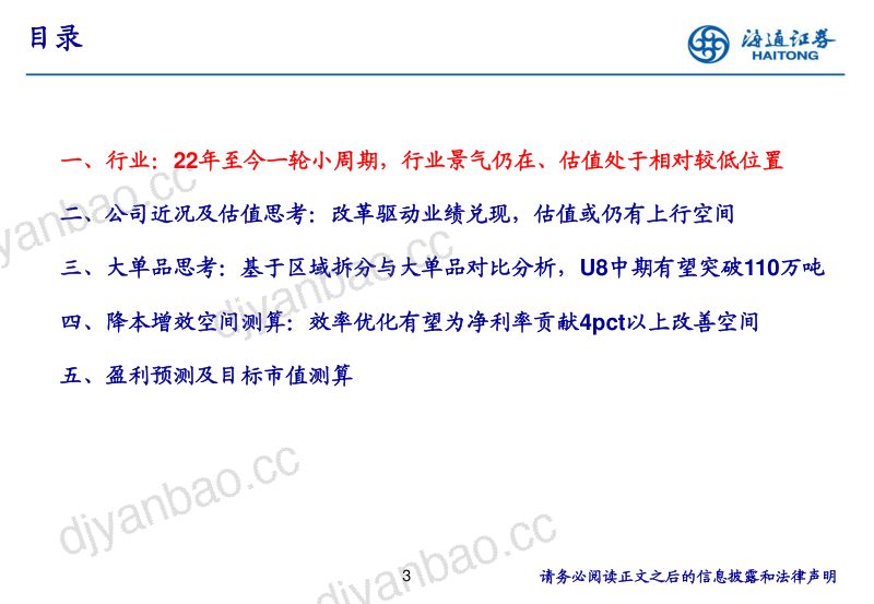 燕京啤酒-公司深度报告改革进行时空间仍广阔- 第3页