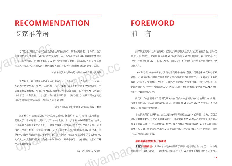 新华三2024燃动智火业务视角的中国企业AI学习发展报告 第3页