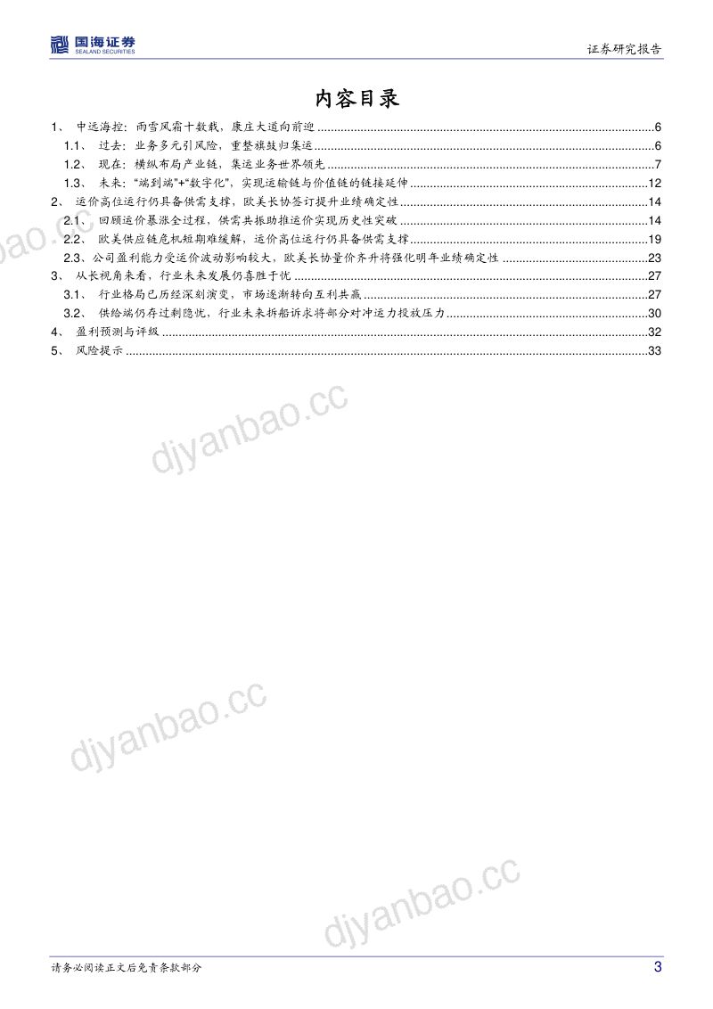 中远海控-公司深度研究行业景气延续业务发展可期- 第3页