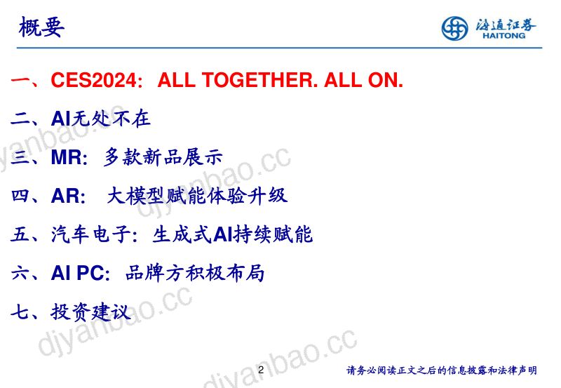 消费电子行业CES2024AI无处不在XR帷幕拉开- 第2页