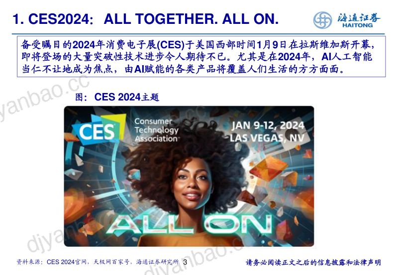 消费电子行业CES2024AI无处不在XR帷幕拉开- 第3页