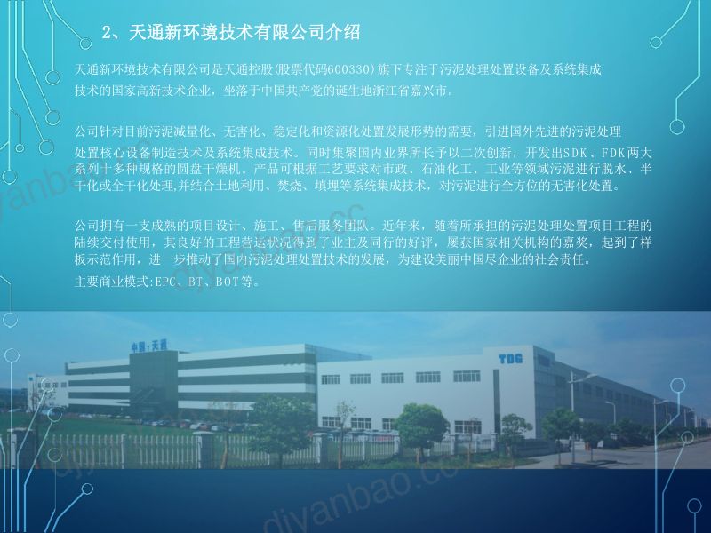 圆盘式污泥干化成套技术介绍及工程应用 第3页