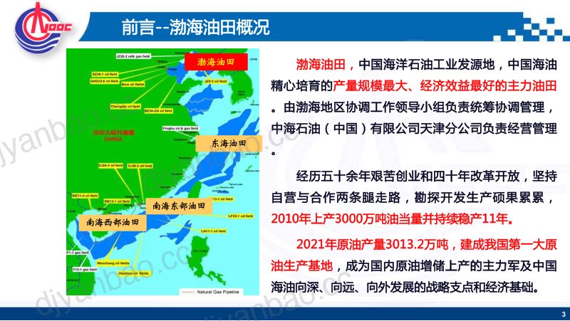 岸电入海开启渤海油田绿色低碳新时代 第3页