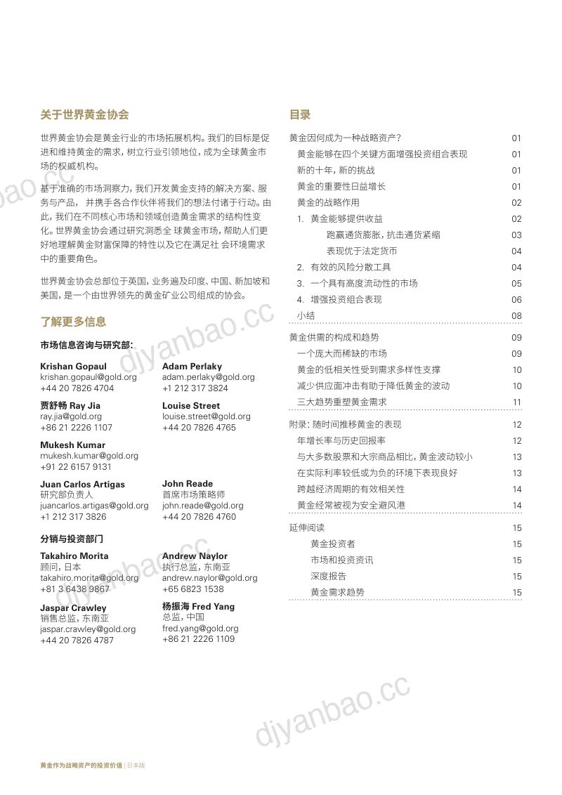 世界黄金协会黄金作为战略资产的投资价值日本版 第2页