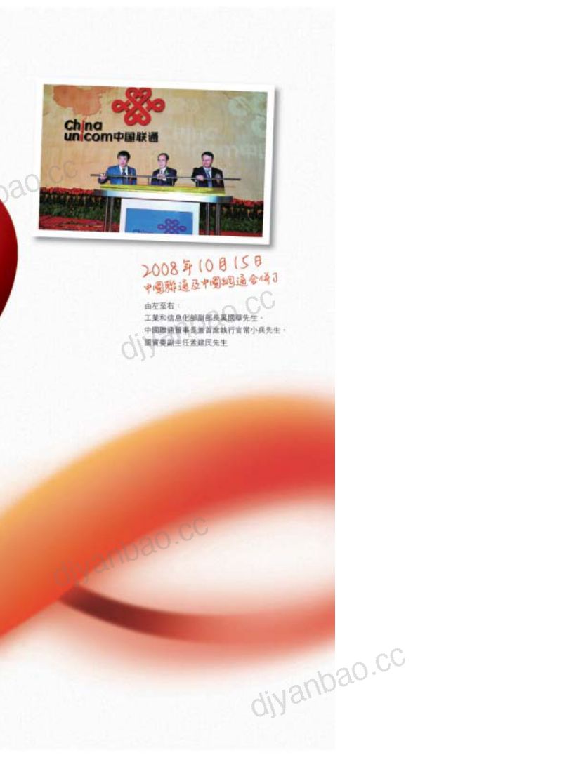 中国联通:2008年年报 第2页