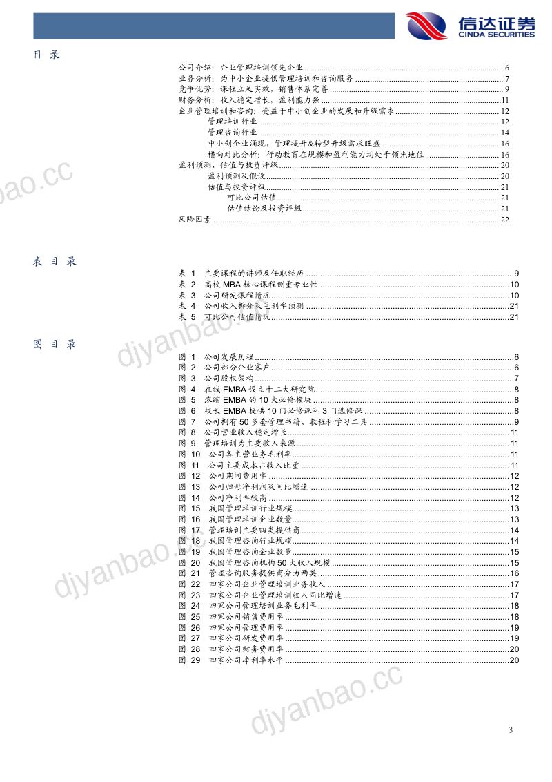 行动教育-公司深度报告打造企业家实效商学院- 第3页