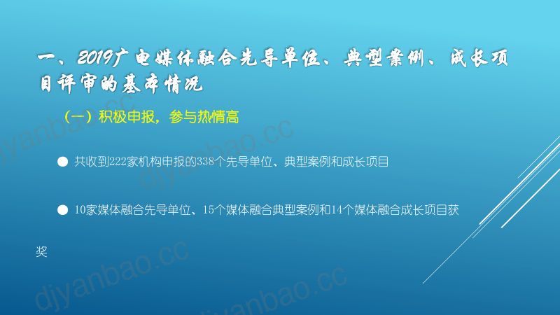 1杨明品-总局发展研究中心-中国广电融媒体大会 第2页