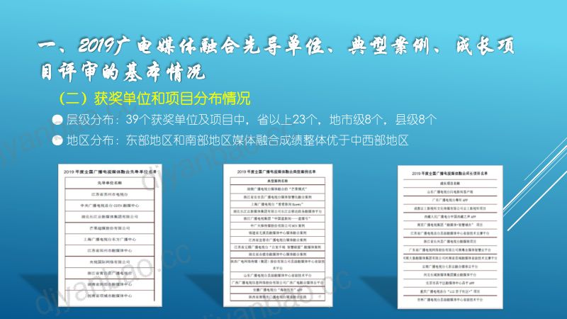 1杨明品-总局发展研究中心-中国广电融媒体大会 第3页