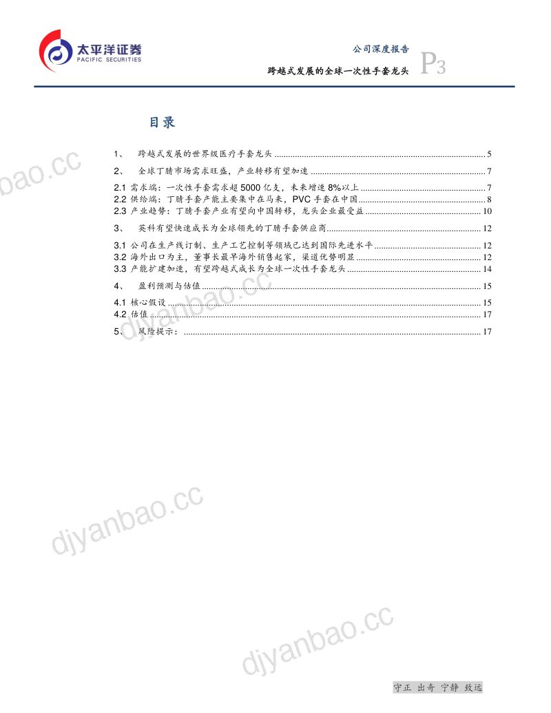 公司研究英科医疗-跨越式发展的全球一次性手套龙头- 第3页