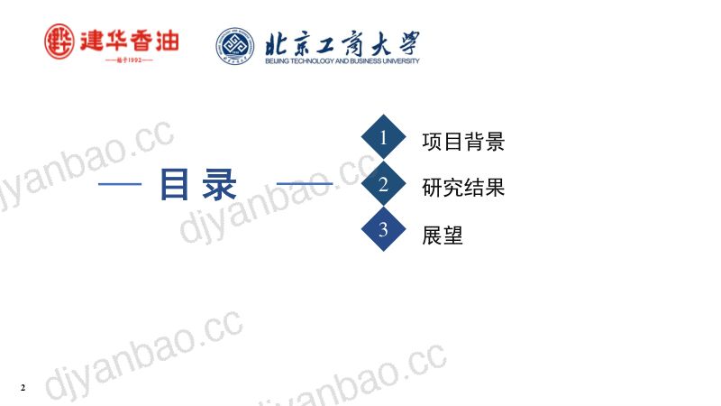 建华香油关键香气分析宋焕禄 第2页