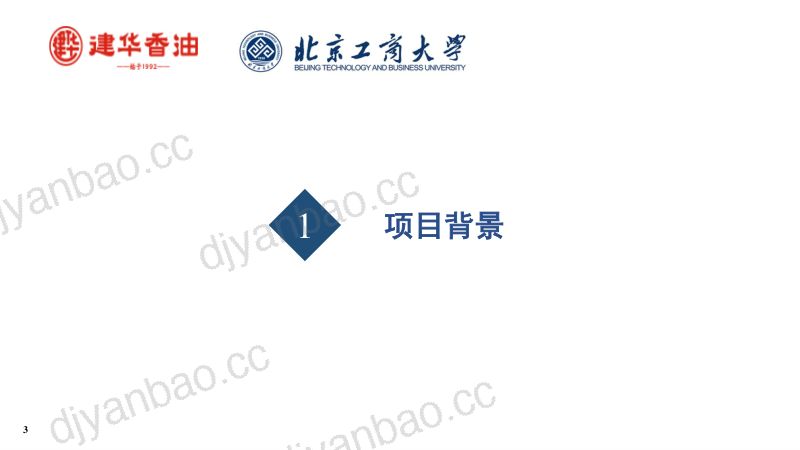 建华香油关键香气分析宋焕禄 第3页