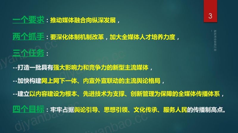 A5胡正荣中国广电媒体融合大会发言纵深发展2020-9-8 第3页