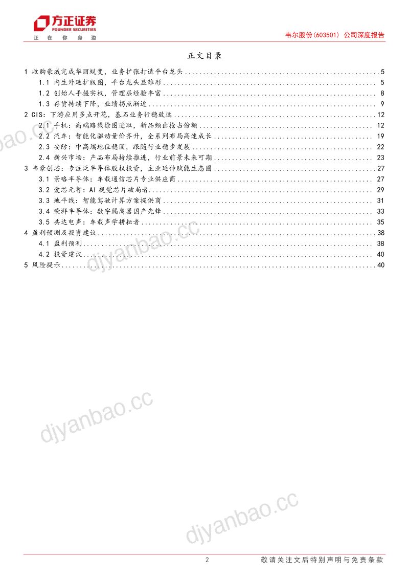 韦尔股份-公司深度报告新品放量加速平台型龙头归来- 第2页