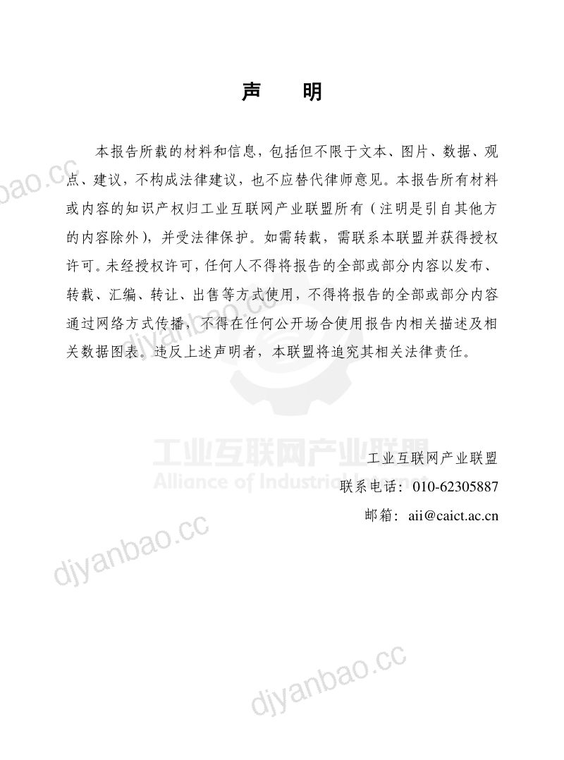 工业互联网产业联盟智能机器人技术产业发展白皮书2023年 第3页