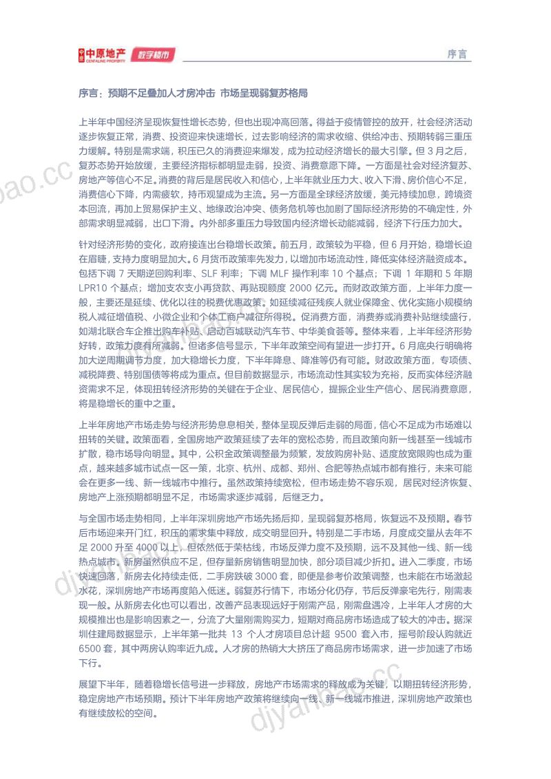 中原地产2023年深圳楼市半年报(中原) 第3页