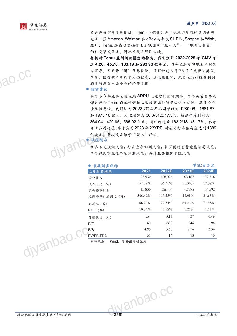 拼多多-美股公司研究报告-开立社交电商后发制人基因蕴含其中- 第2页