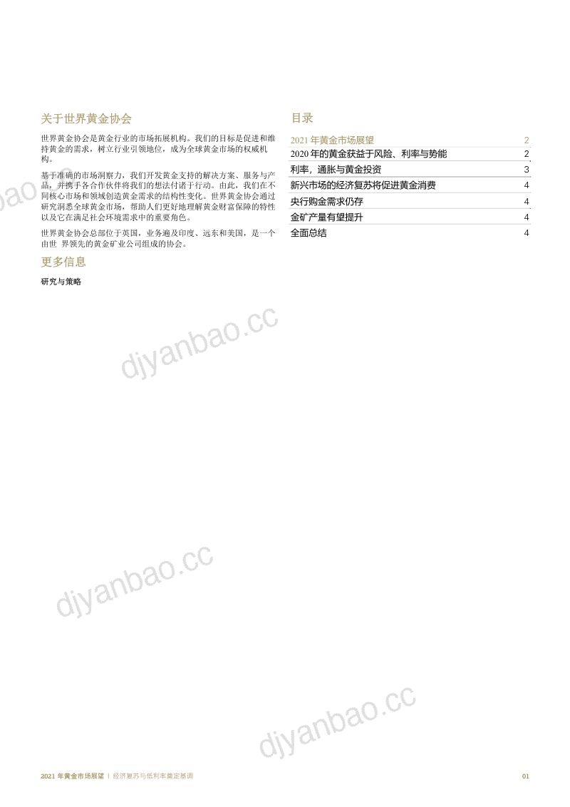 世界黄金协会2021年黄金市场展望 第2页