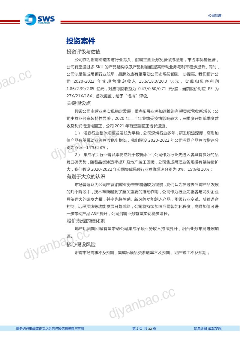 公司研究奥普家居-浴霸和集成吊顶行业领军者向全屋智能化方向迈进- 第2页
