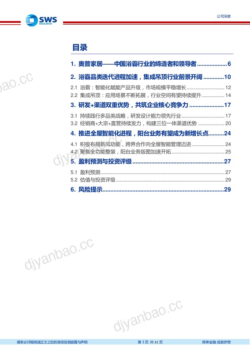公司研究奥普家居-浴霸和集成吊顶行业领军者向全屋智能化方向迈进- 第3页